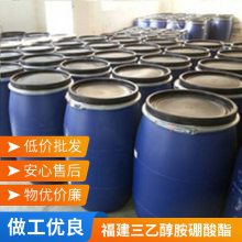 工业级三乙醇胺硼酸酯 含量99% 分析纯金属加工防锈剂