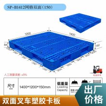 德鑫双面网格塑料托盘 重型货架卡板托盘 仓库叉车加厚塑胶地台板