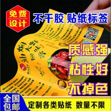 食品PVC不干胶贴纸- 蔬菜不干胶标签标贴纸- 透明广告贴不干胶