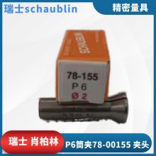 ʿschaublinФP6Ͳͷ78-00155ФP6Ͳ
