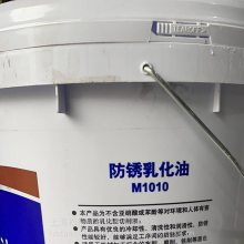 长城M1010乳化油乳化型切削液 防锈皂化油乳白色加工冷却液