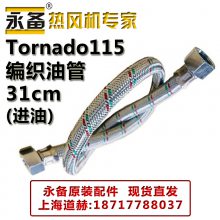 ȷ ԭװȫ Tornado115 ѹ ֯͹ ˿  ܳ