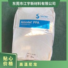 PPA 美国索尔维 5950HFFR BK000 注塑级 高强度 高流动 高抗冲 电动工具