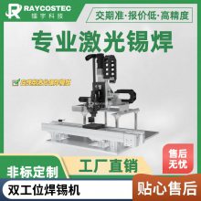 激光锡焊机 双工位自动裁剪焊线设备 pcb插针焊接线束