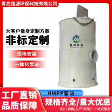 HMPP筒体预制一体化泵站 玻璃钢预制泵站生产厂家智能控制运行稳定