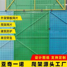 亚奇建筑爬架网片 爬架防护网 建筑围网 防坠钢网