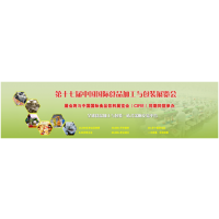 2019北京食品包装机械与流体灌装设备展览会