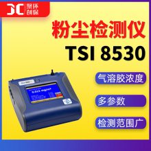 TSI 8530可吸入粉尘检测仪美国特赛pm2.5测尘仪气溶胶浓度监测仪