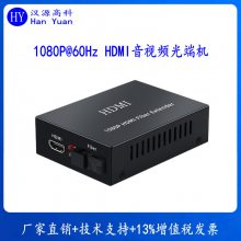 汉源高科HDMI光端机音视频转光纤收发器USB鼠标键盘KVM光纤延长器