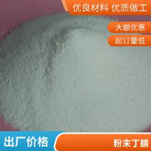 赤兔马新材料 P830粉末丁腈 鞋底用环保橡胶增韧剂