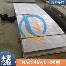 启涵常年供应W.Nr. 2.4600镍钼钴材料哈氏合金用途带材棒材