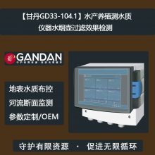 【甘丹GD33-104.1】水产养殖测水质仪器水烟壶过滤效果检测