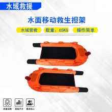 应急救援防颠覆水域移动救生担架17mm厚度防撞条同时承载7人
