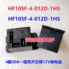 JQX HF105F-4-012D-1HS 12VDC귢Źֱյ̵һ鳣430AHF105F-4-012D-1HS