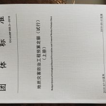 新書T/CAGHP 056-2019滑坡***回填壓腳治理工程設(shè)計規(guī)范(試行)包郵