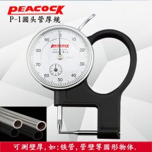 日本PEACOCK孔雀P-1/P-2/P-3型管厚规 尖头测厚规 厚度计