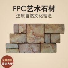 FPC艺术石材轻质园林景区文化石防火阻燃新型外墙文化石装饰板