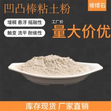 凹凸棒石粘土橡胶加工助剂农用肥料坡缕石粉调节剂