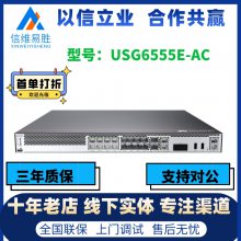 ҵǽUSG6555E(2*GE WAN+8*GE Combo+2*10GE SFP+