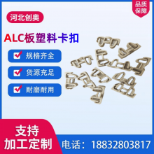 加砌块 网片连接挂钩 ALC板材连接件 轻质隔墙板 塑料卡扣