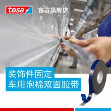 德莎tesa7044 亚克力泡棉3M双面胶带车用胶带家电/建筑/玻璃粘接