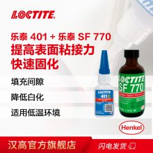 ̩LOCTITE 401+SF770 ƤľϿճ