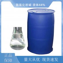 氢氧化胆碱 CAS123-41-1 可降解阳离子液 半导体清洗剂