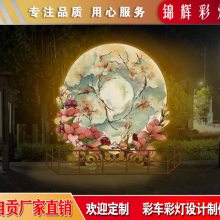 中秋彩灯会 花灯展策划设计制作 锦辉专注景区精品彩灯定制