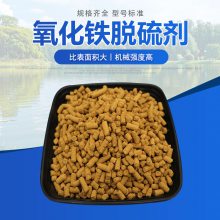 超赢 氧化铁脱硫剂 沼气脱硫剂 天然气脱硫