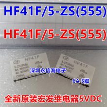 HF41F/5-ZS(555) HF41F 5-ZS(555)귢Ź̵ֱ6A55V