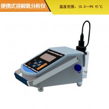 便携式溶解氧分析仪技术参数