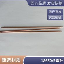 NEWRE ͭԶƽ㺸  18650㺸ͷ