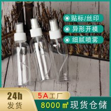 加厚120ml透明侧喷瓶 消毒水细雾小喷壶 酒精洗手液分装塑料瓶