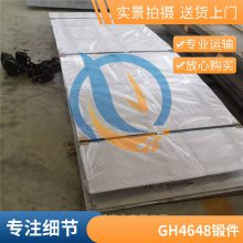 启涵镍铬合金变形高温GH648质量保障管材板材