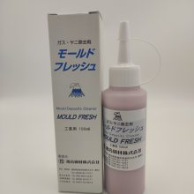 复合资材Mould Fresh除垢剂瓦斯气体清洗剂塑料工模〝气积〞除去剂