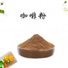 咖啡粉 速溶咖啡 植物提取 萃取粉 即溶细粉 食品饮料