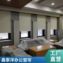 办公室遮光帘 会议室遮阳卷帘 电动窗帘制作厂家鑫泰洋