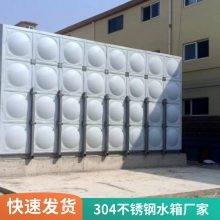 不锈钢水箱 户外焊接式 消防生活储水箱 规格可定制 工业消防装配式组合304不锈钢水箱