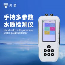 便携式水质检测仪 天蔚 TW-SS06 手持水产养殖检测仪器