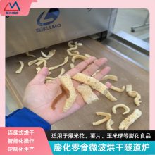 无油加工猪皮丝隧道式膨化设备 大批量猪皮块微波膨化机