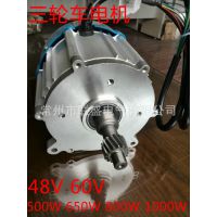 厂家生产，销售，电动三轮车电机，无刷电机48V60V500W650W800W