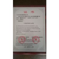 行业标准证书