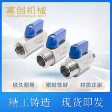304不锈钢迷你球阀