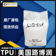 Lubrizol Estane 5713抗溶剂性TPU传送带密封件塑胶聚醚粒子