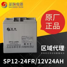 圣阳蓄电池SP12-24阀控密封式12V24AH UPS/EPS电源机房专用 圣阳蓄电池SP12-24阀控密封式12V24AH UPS/EPS电源机房专用