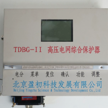 北京盈初科技TDBG-I高压电网综合保护器TDBG-1煤矿开关保护装置