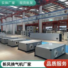 中央新风系统家用商用除霾全热交换器双向新风机换气机商业楼用 热回收新风换气机