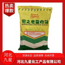 蛋白糖厂家 食品级复配甜味剂 甜代糖 冷饮面包果汁饮料糕点