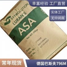耐热级德国巴斯夫ASA 796M高抗冲高流动冷热水交换器塑胶原料
