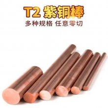 T2/C1100紫铜棒 红铜棒 电极导电实圆柱圆棒 纯铜 铜棒 实心